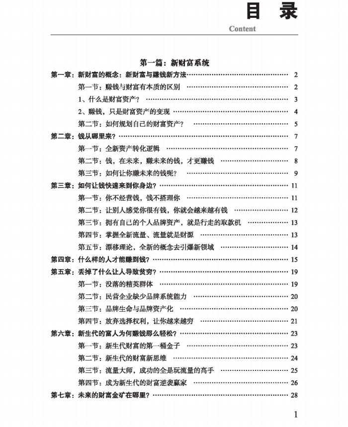 27种赚钱商业模式0元入门,27种盈利模式赚钱的方法