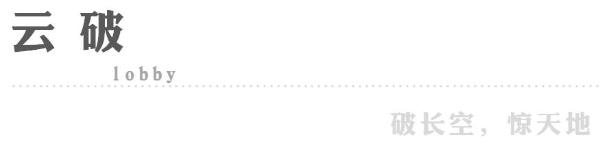 莫戈分享｜以简驭繁，追光逐影艺无境