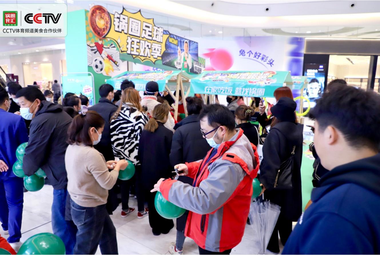 锅圈狂欢足球季,锅圈店庆活动