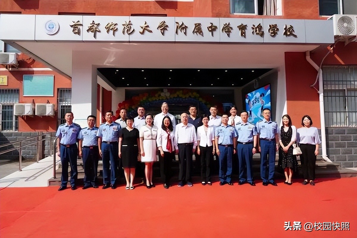 北京市育鸿学校,首都师大附属育新中学