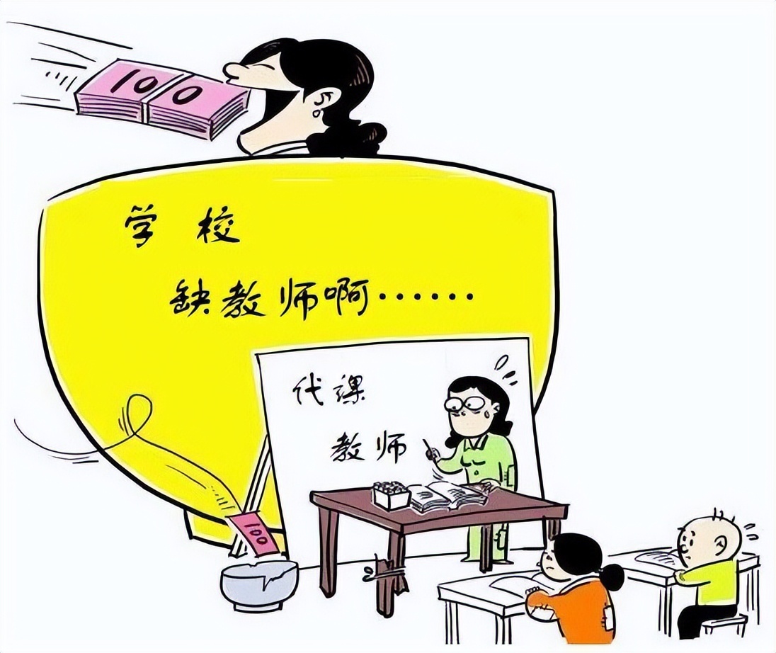 代课老师有没有出路,代课老师还有前途吗