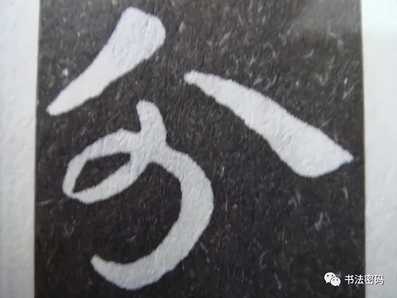 章草书法口诀歌,中国书法口诀章草