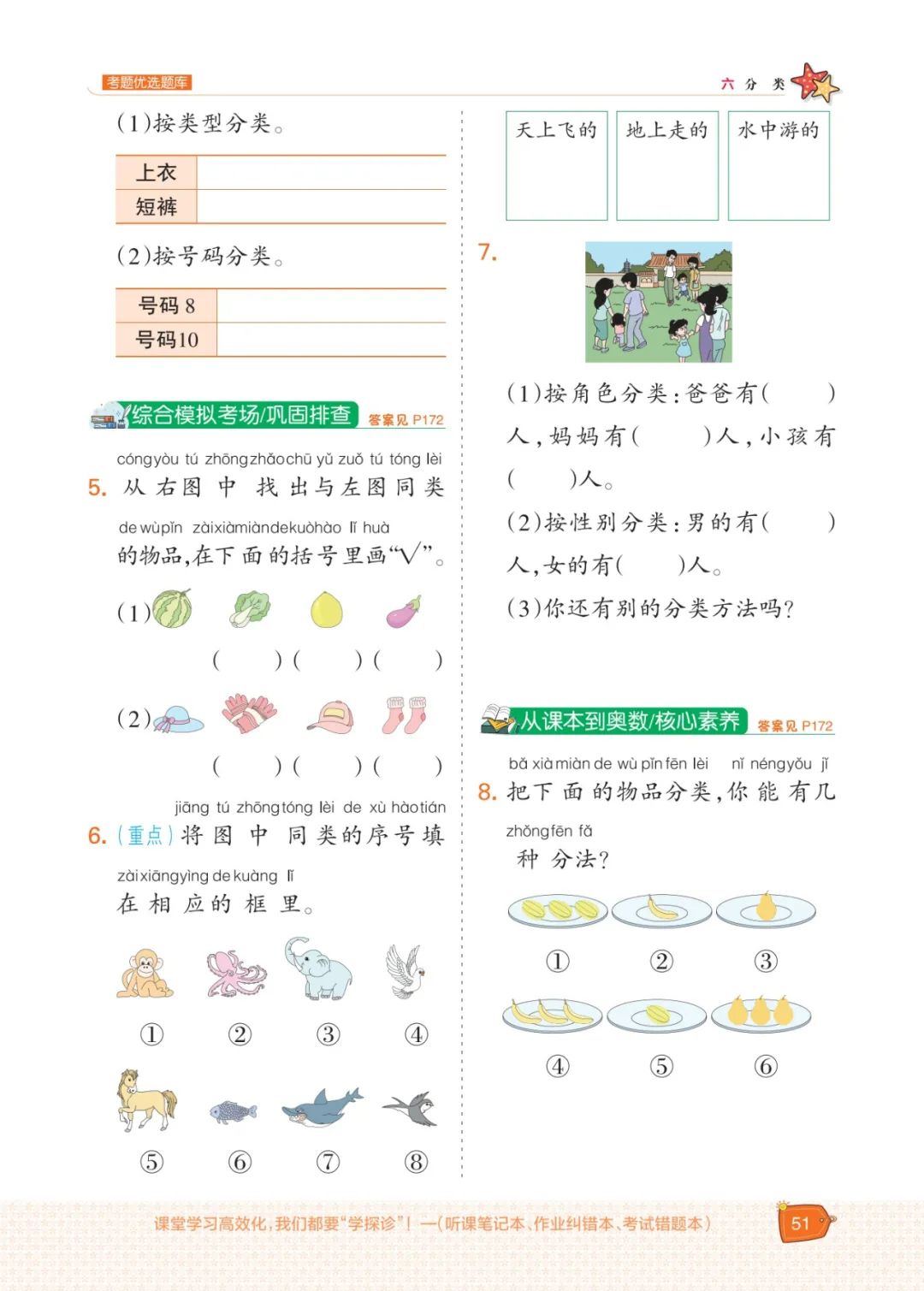 冀教版一年级数学上册专项复习,五年级数学下冀教版一课一练答案