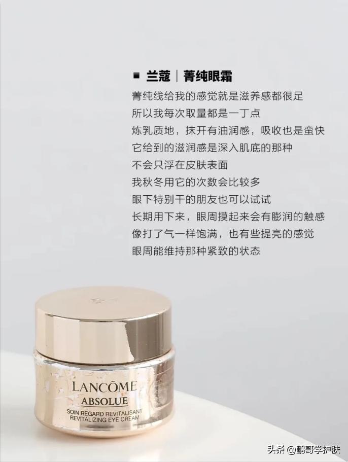 眼霜哪款才是真正有效好用,适合25岁左右使用的眼霜十大排行