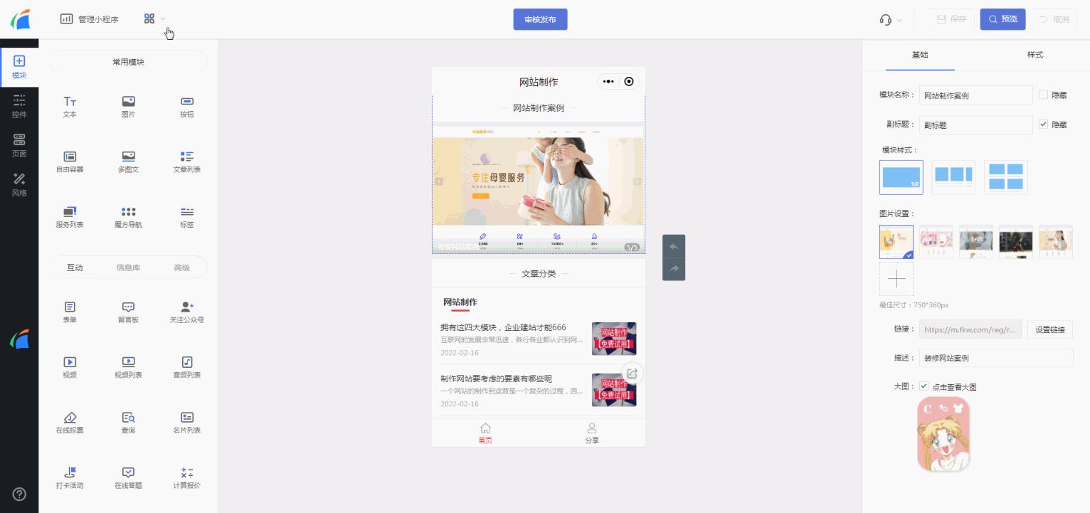 小程序制作工具,抖音小程序制作工具