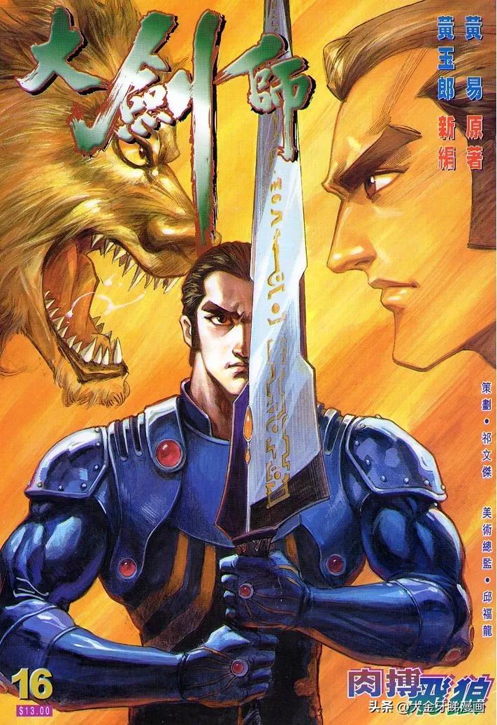 港漫《大剑师》他由公子哥成为人民心目中的大英雄战胜了邪恶巫帝