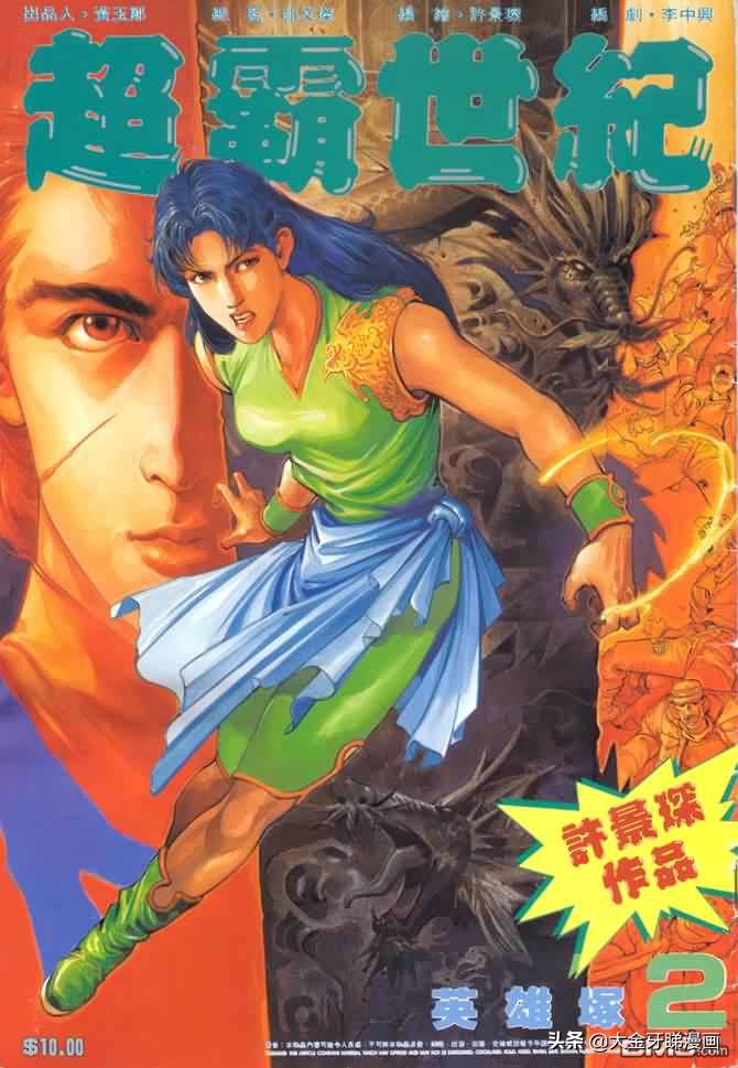 超霸世纪高清晰版在线阅读,港漫最后的辉煌