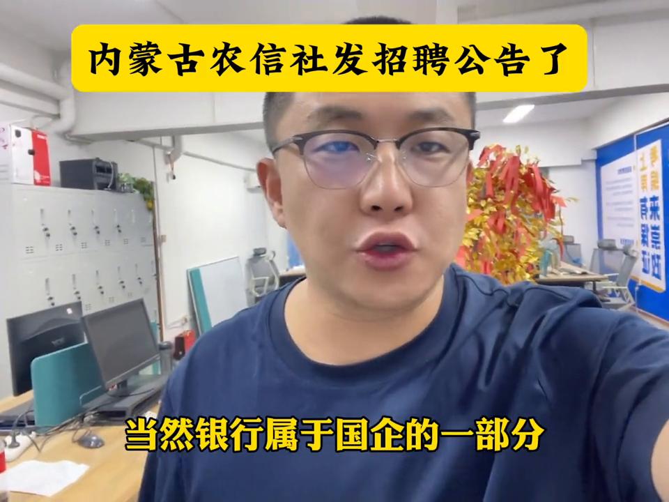 2022年内蒙古农信社招聘500人,内蒙古农信招聘考什么