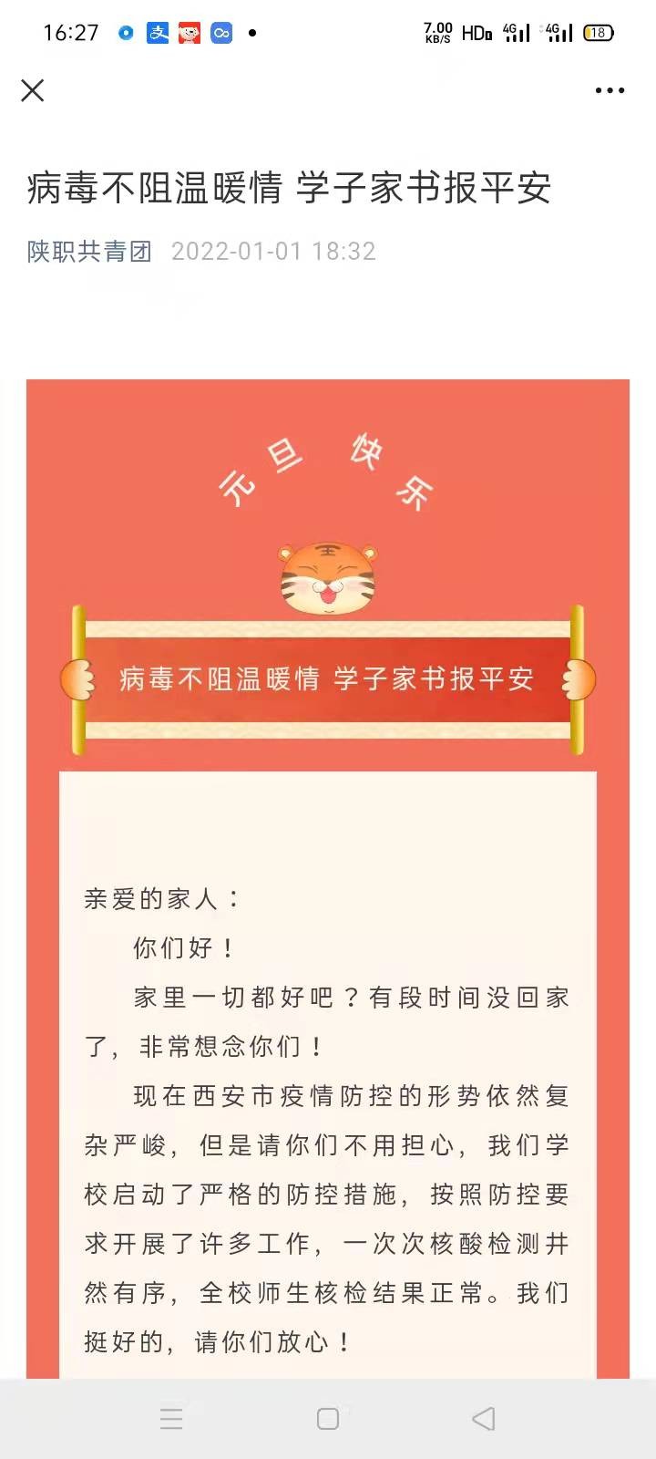 守土尽责|陕西职业技术学院夯实学生工作筑牢疫情防控安全屏障