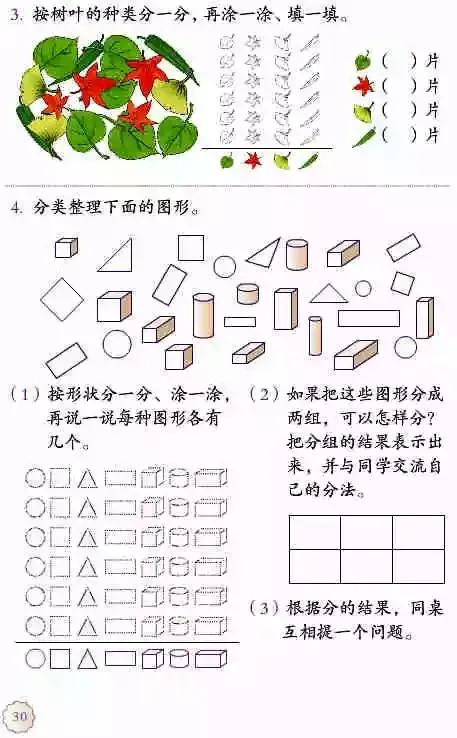 人教版小学数学(一年级下册)课本电子版寒假预习,快收藏