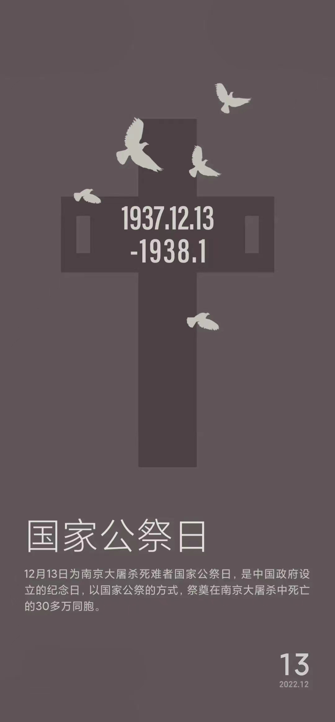 关于国家公祭日的励志短句,公祭日适合发的语录图片