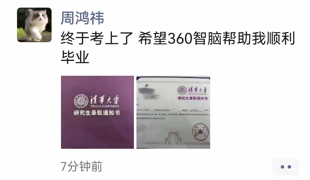 周鸿祎在清华读的是什么博士,周鸿祎53岁考上清华攻读博士