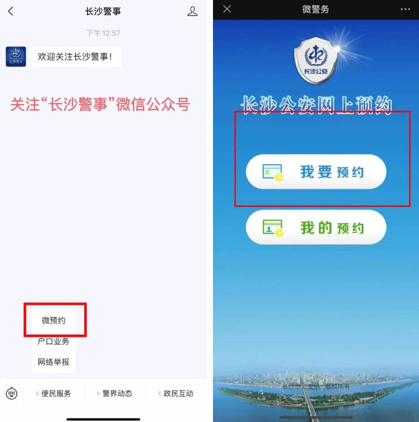 长沙预约出入境办理流程,长沙出入境网上预约申请要多久