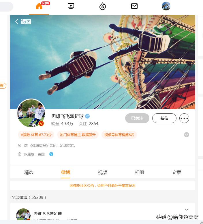 冉雄飞禁言,冉雄飞曝足坛反腐进展