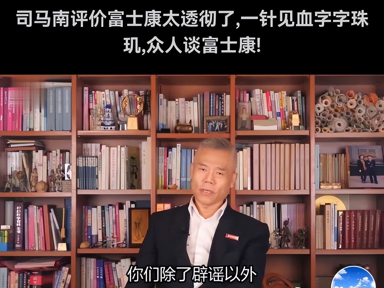 司马南：屠龙者终成龙的一生，评论区翻车了？我只是造了个谣