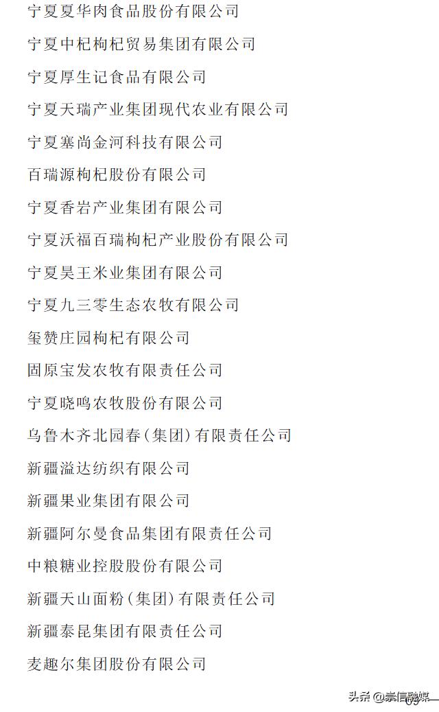 2023年农业产业化龙头企业名单,农业产业化国家重点龙头企业