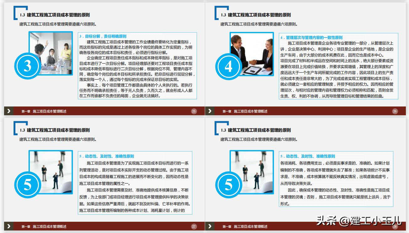 建筑施工成本管理视频讲解,工程建筑项目成本管理的两种方法