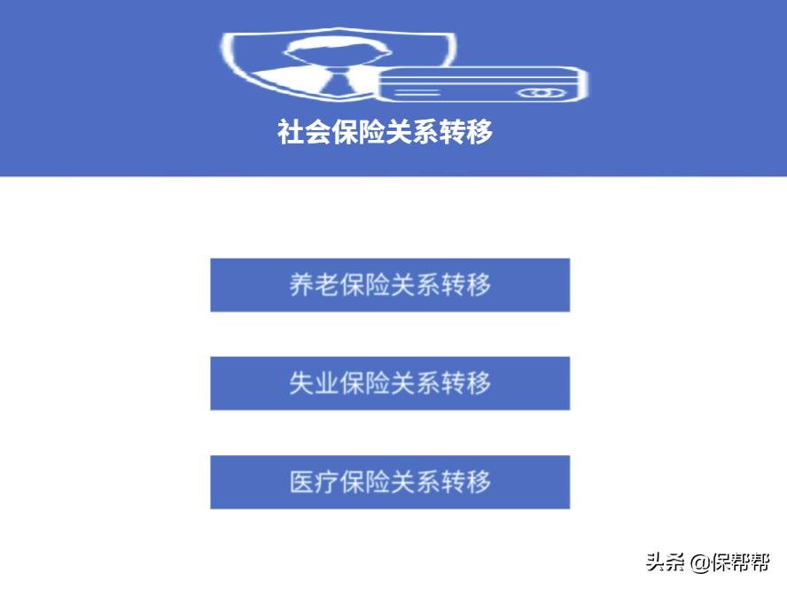 居民医保和养老保险如何转移,临清居民养老保险转移网上办理