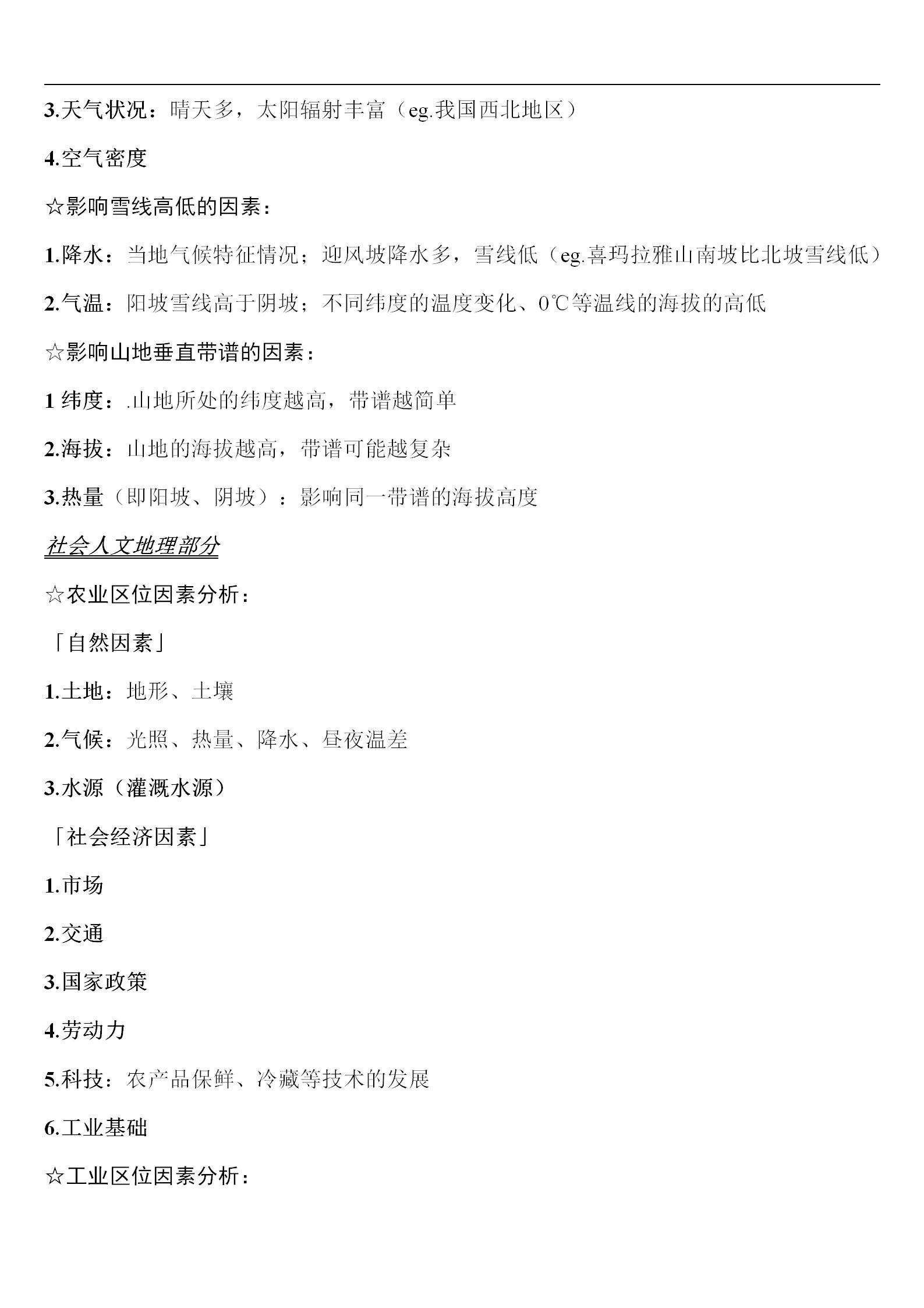 高考文综卷真题,高考文综电子版资料