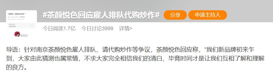 茶颜把排队“演”砸了？饥饿营销3大新玩法值得借鉴|热评