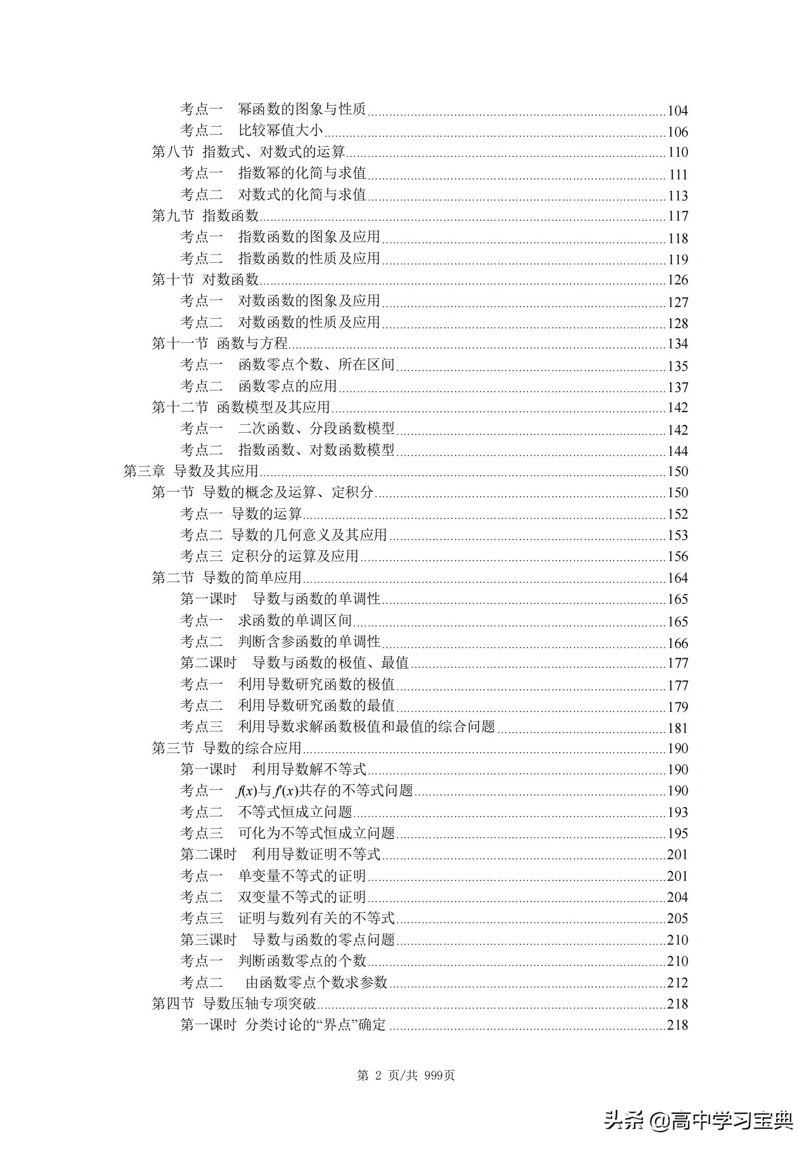 2023年高考数学考点题型全归纳,数学最后冲刺超越135分