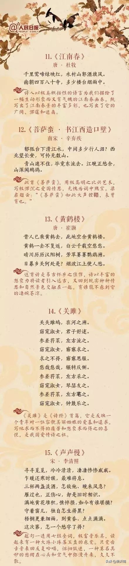 人民日报评价中国历史上的40首诗,人民日报评历史上最高水平诗词