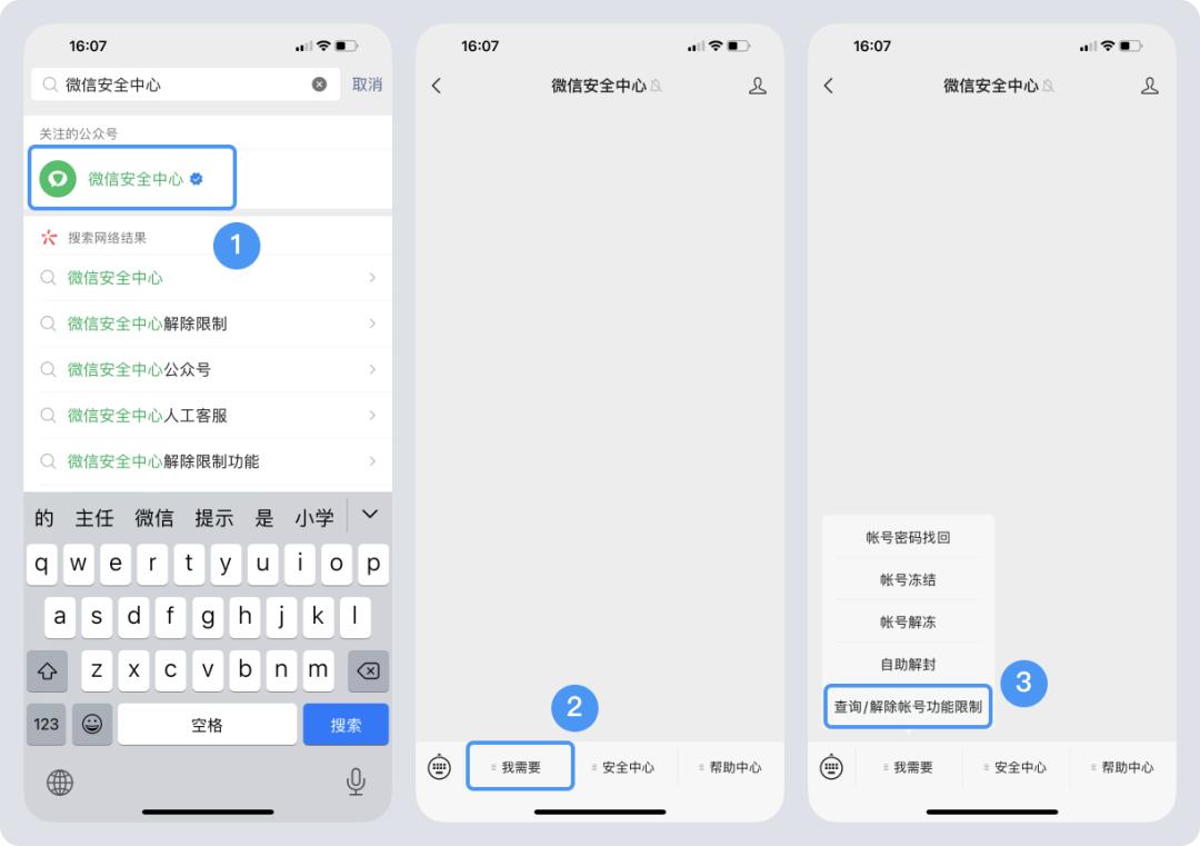 微信封禁怎么才能解封,微信账号永久封禁还能解封吗