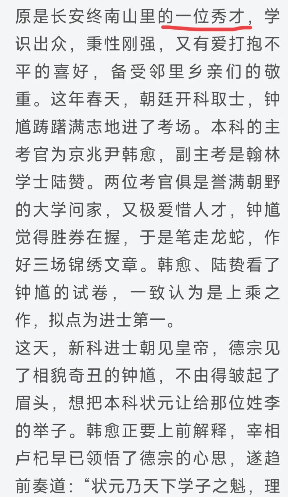 钟葵、钟葵、钟奎都是一个人，揭开钟馗的真面目，历史上确有其人