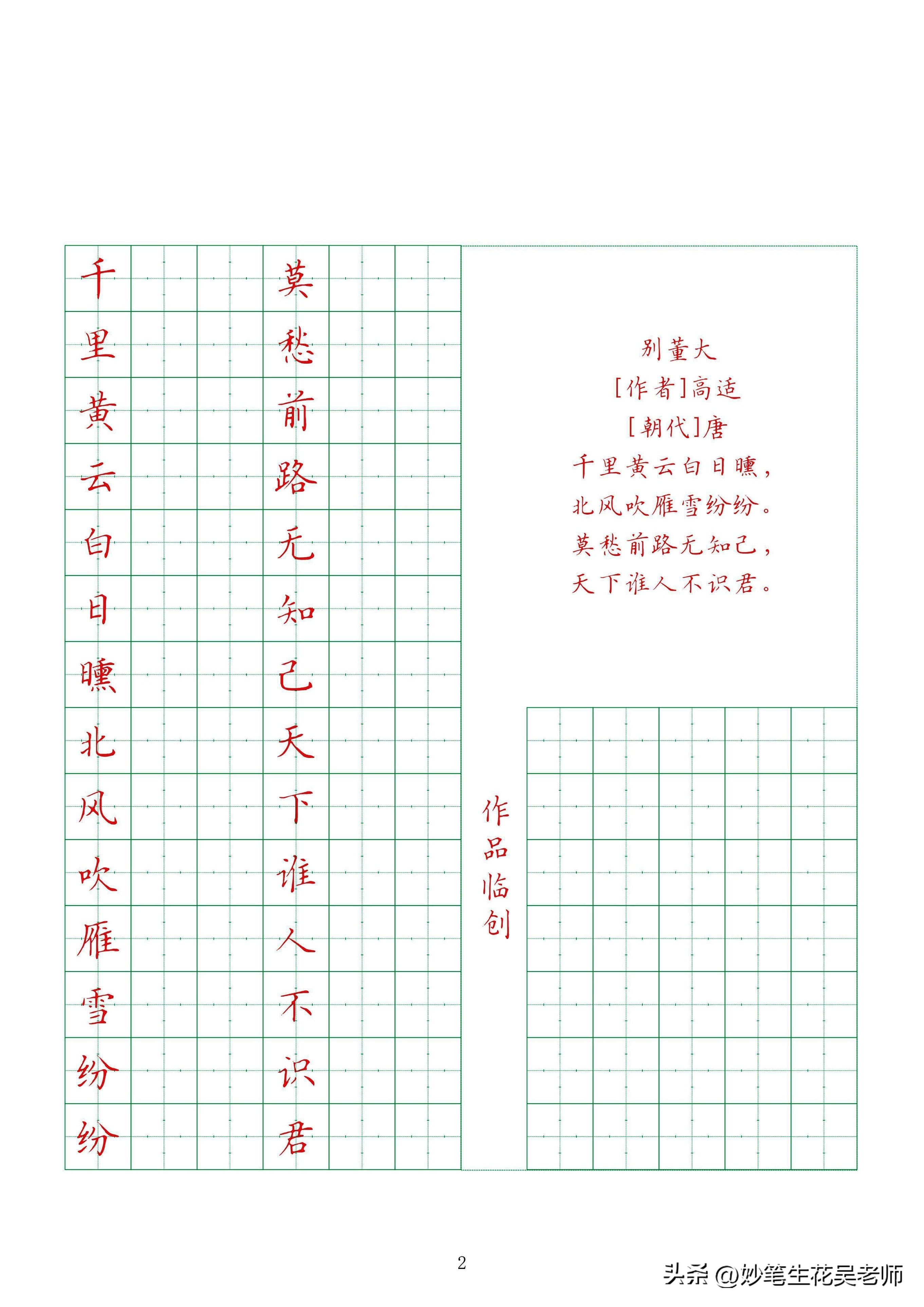 清明古诗硬笔书法经典字帖,爱国古诗硬笔书法字帖