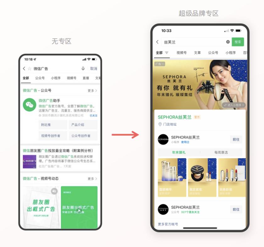 微信搜索，奢美品牌经营新蓝海