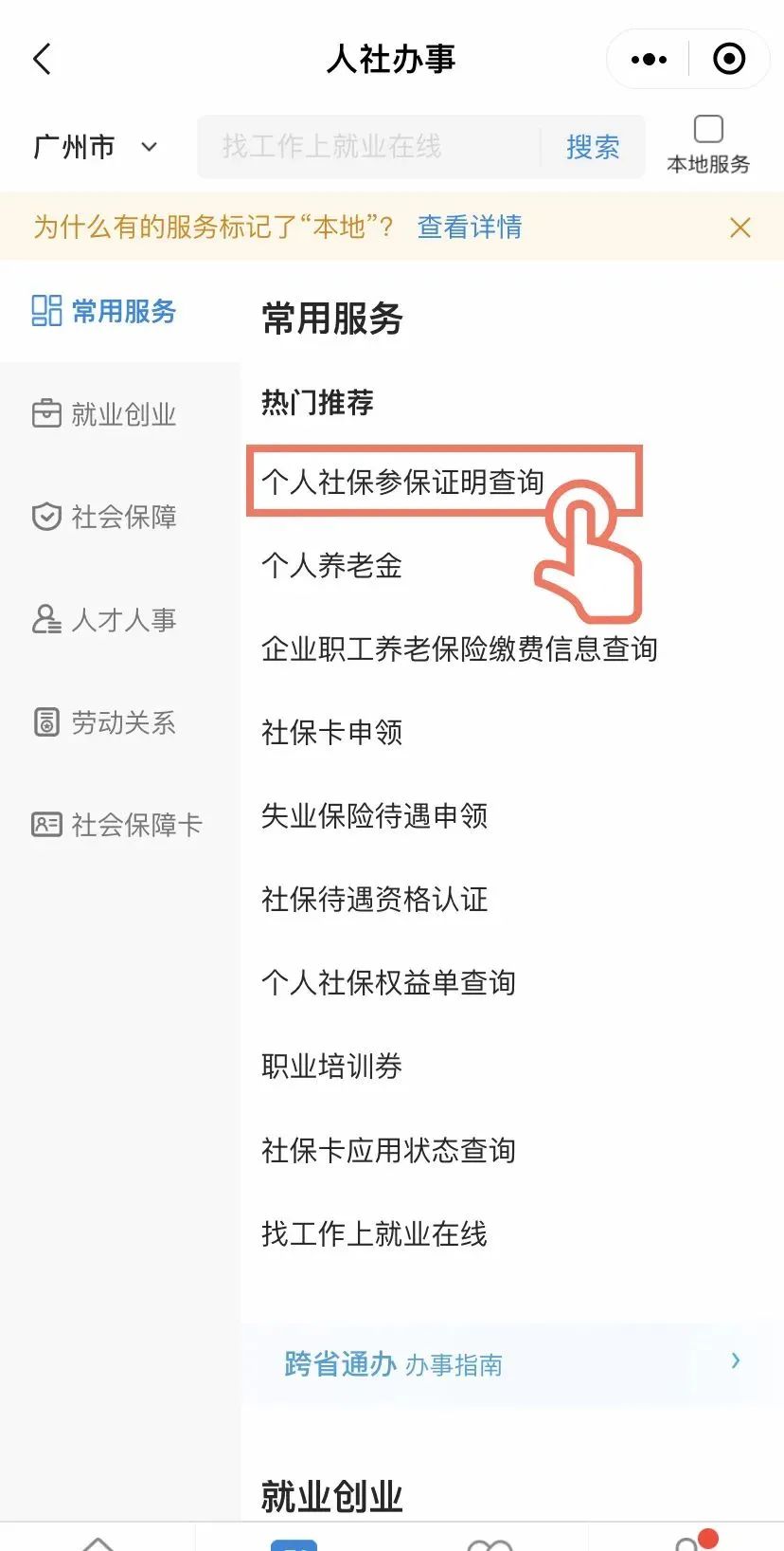 贵州社保如何查询个人参保证明,内蒙古参保证明在手机上怎么查询