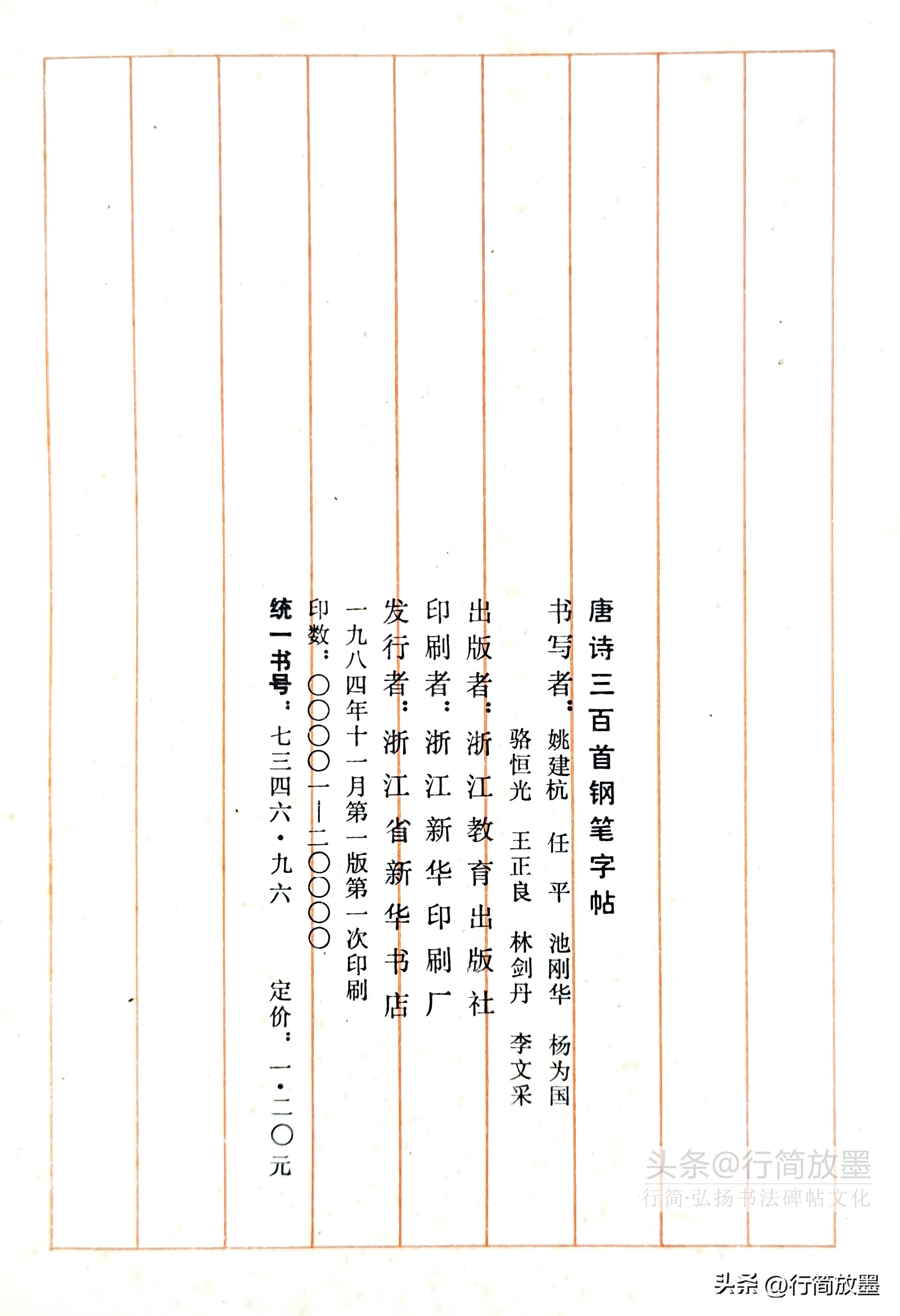 第一届笔墨中国硬笔书法获奖作品,历届中国钢笔书法大赛一等奖