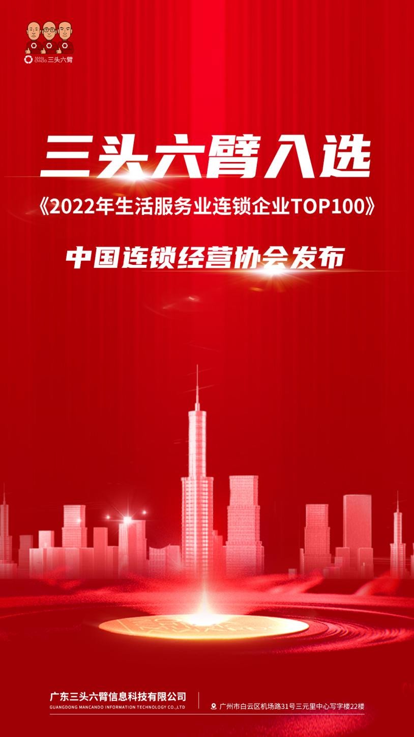 2018中国连锁百强前十名,连锁百强排名