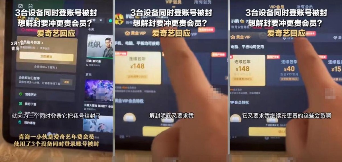 爱奇艺账号封号了怎么办,爱奇艺惹怒2亿vip用户