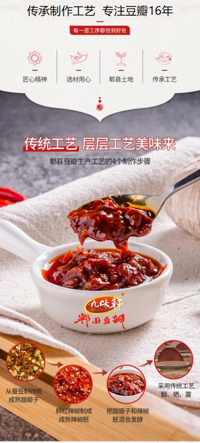 西藏九味轩郫县豆瓣,九味轩郫县豆瓣招商