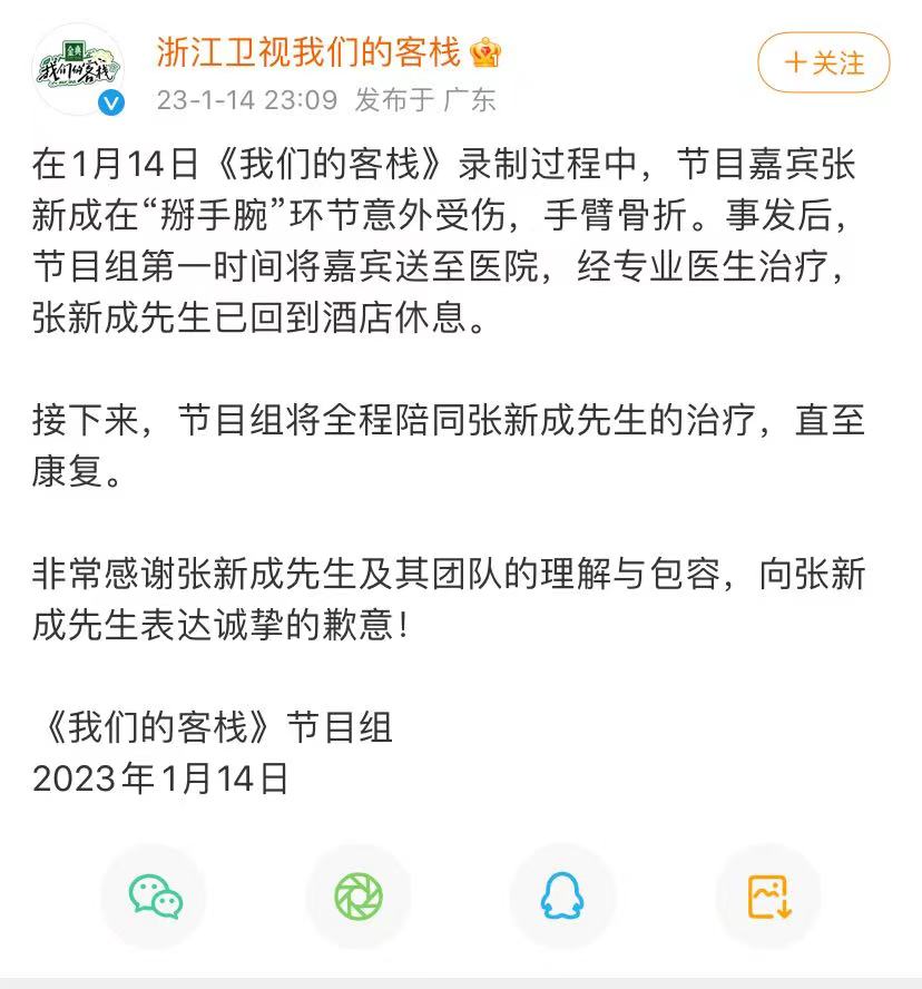 张新成掰手腕骨折视频,张新成受伤的节目