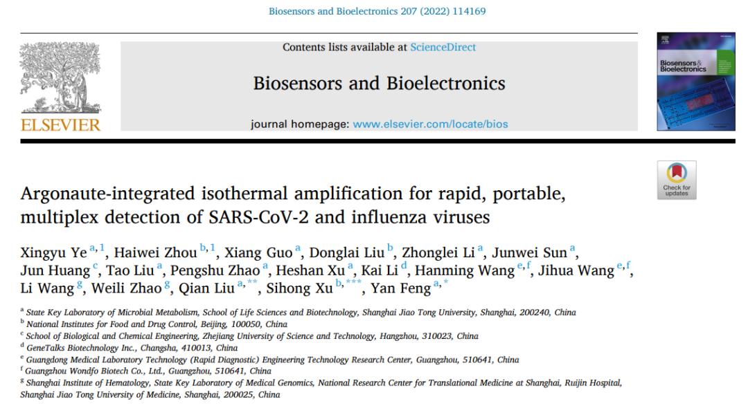 具有自主知识产权的新型基因编辑病毒核酸快速诊断技术平台