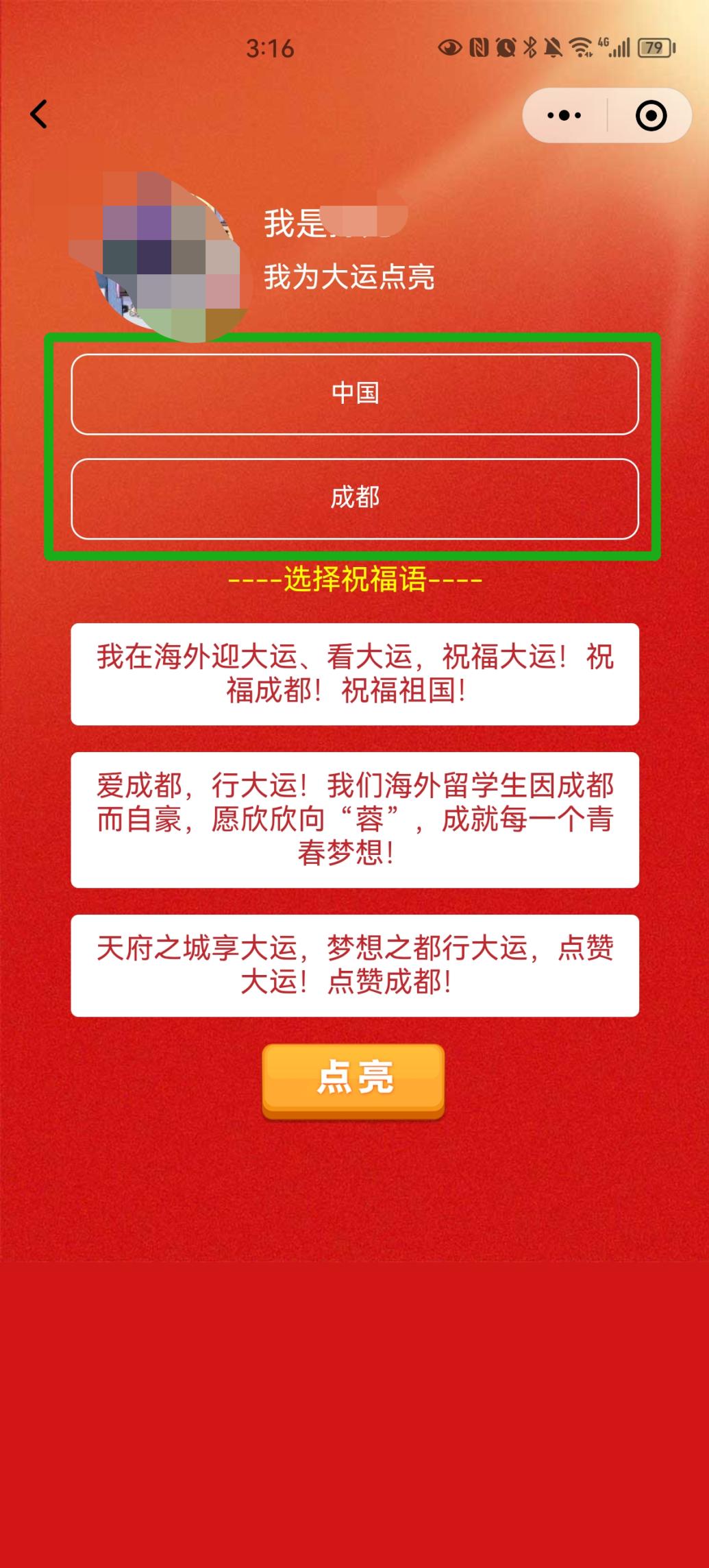 关注|成都欧美同学会“点亮中国红喜迎大运会”小程序上线啦！