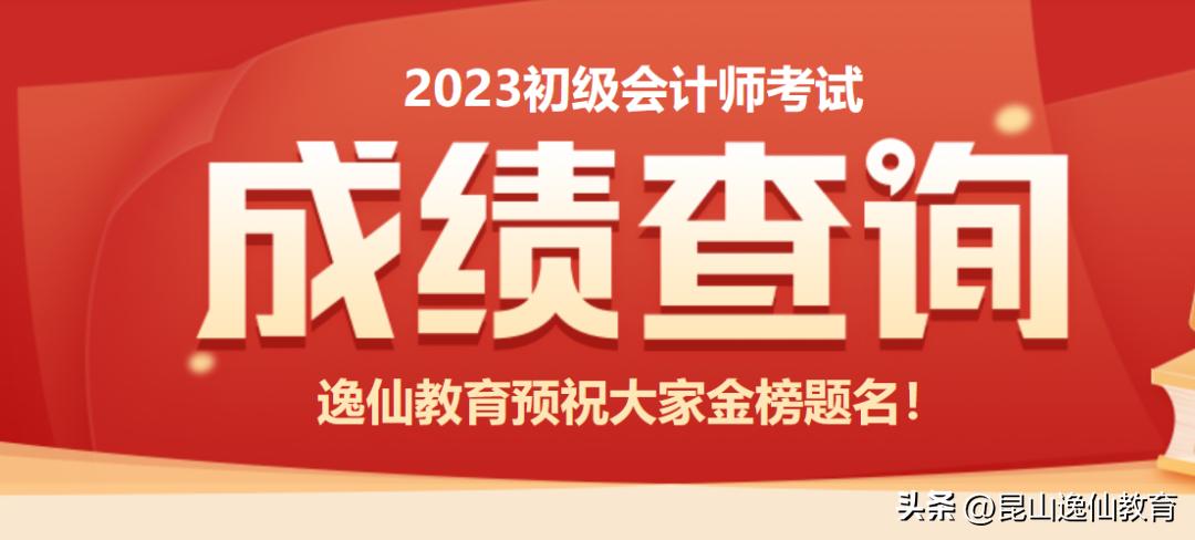2022初级会计成绩查询时间,初级会计成绩查询官网登录入口