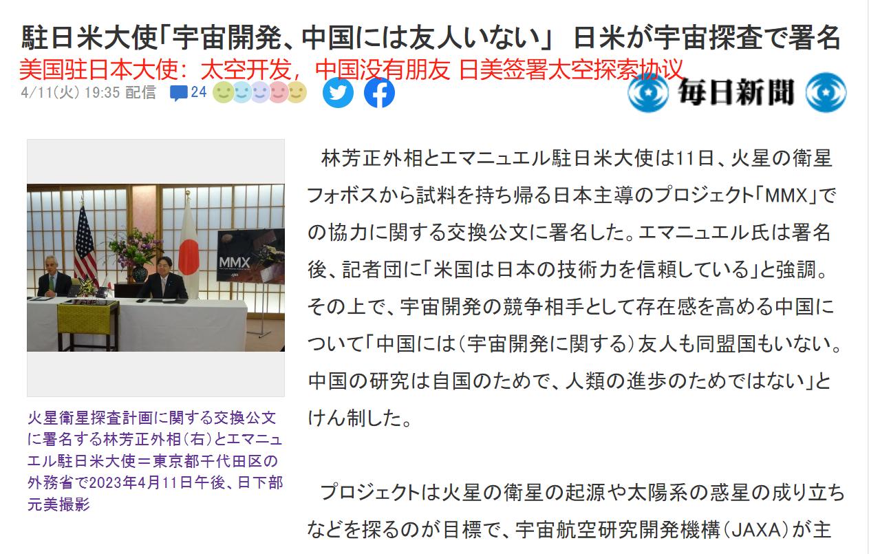 美国驻日大使：中国航天没朋友，不如美！日网友怕重蹈欧空局覆辙