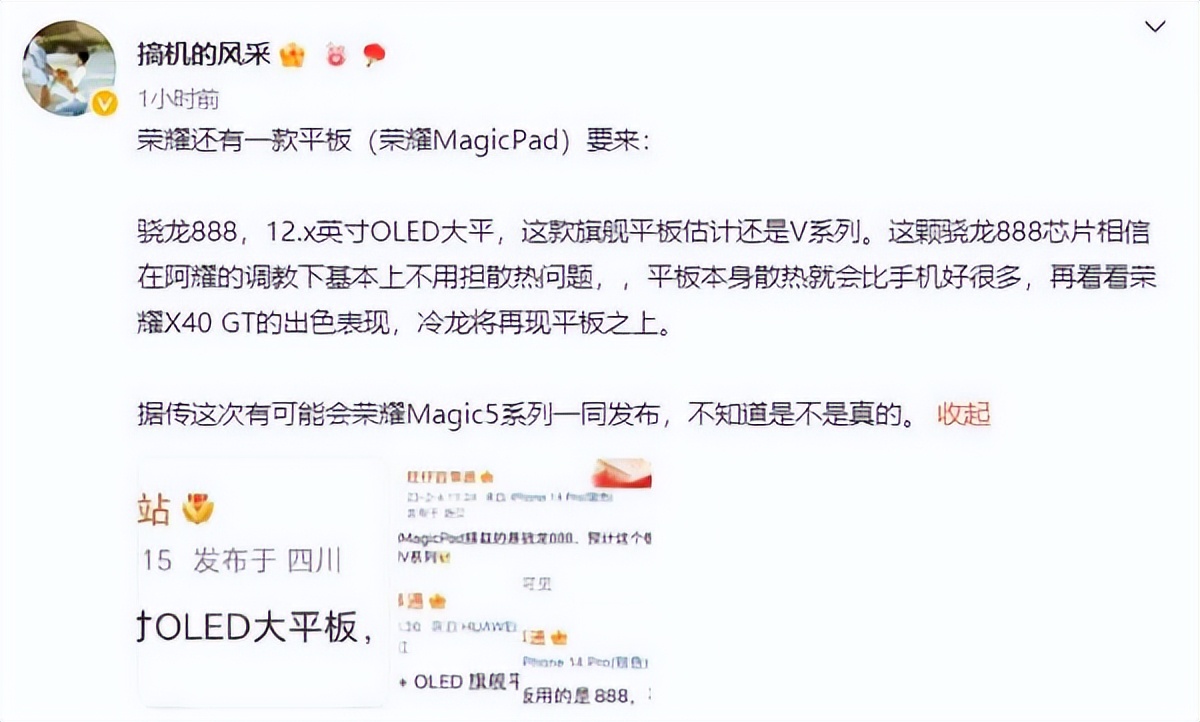 平板电脑全球出货量下滑，各大厂商纷纷出力，小米平板6信息曝光