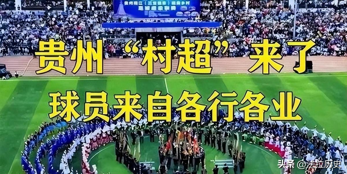 董路炮轰村超引不满,董路嘲讽贵州村超被反驳