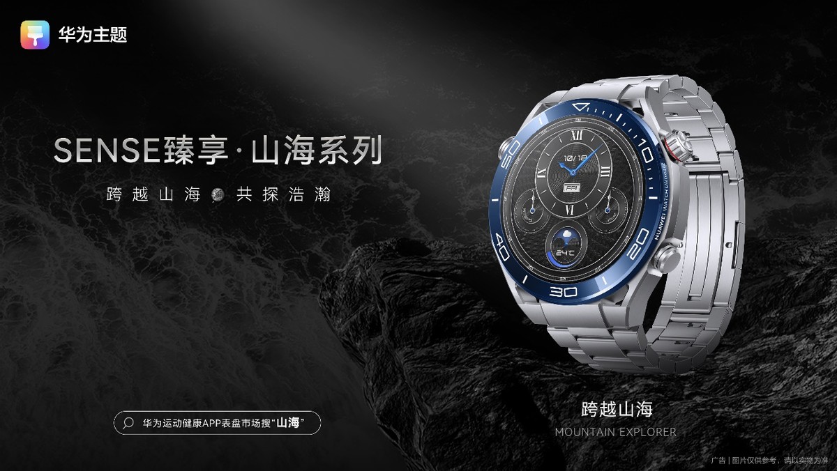 华为橙旅手表主题,华为天空之镜主题图