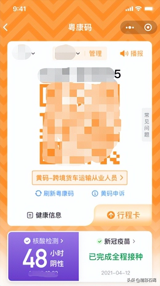 如果成为黄码红码怎么办,变成红码的条件