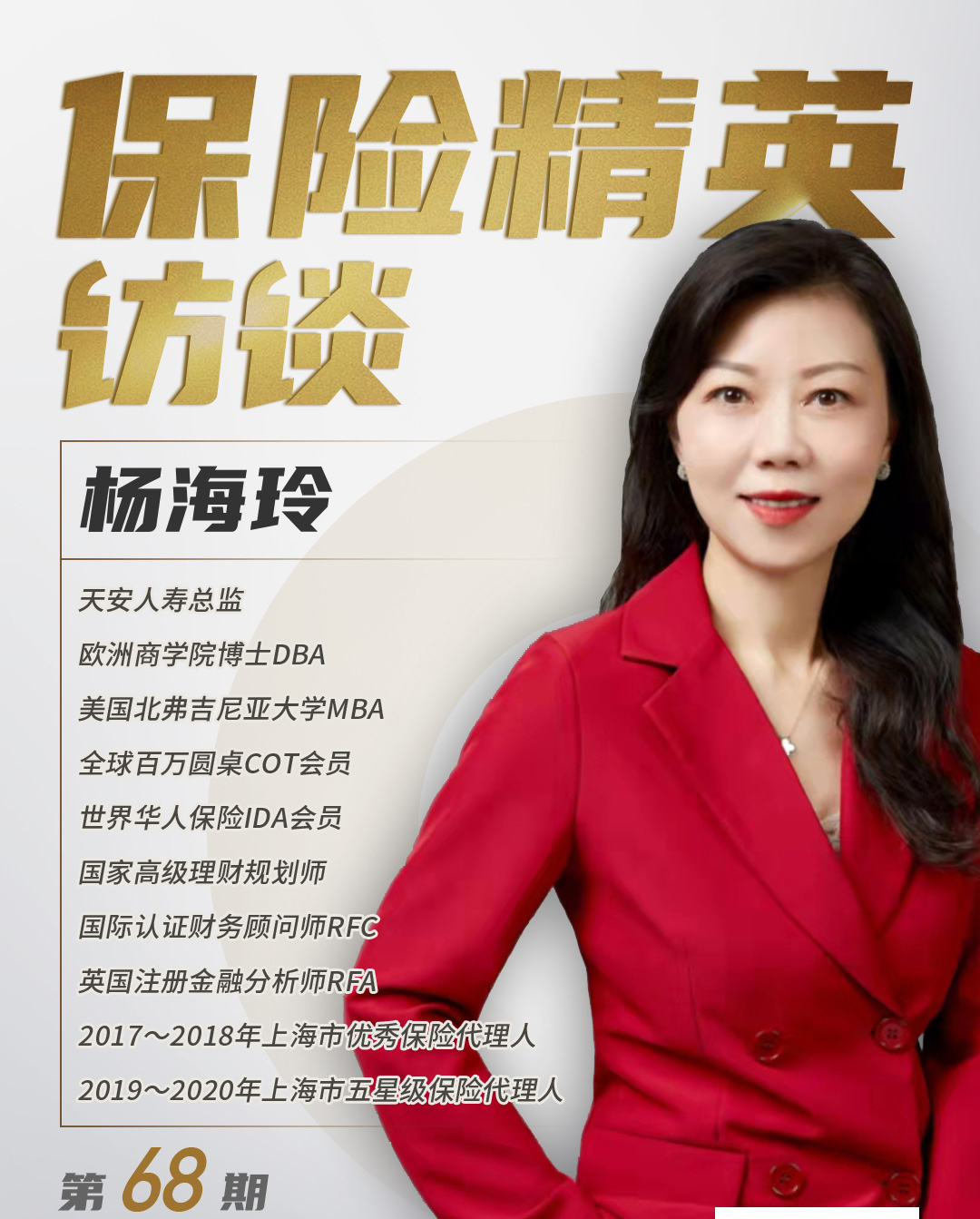 作为优秀保险人的职业操守,保险工作者要有责任心