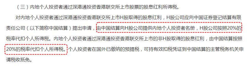 港股通分红扣税20%还是28%,民生银行港股通分红扣税28%