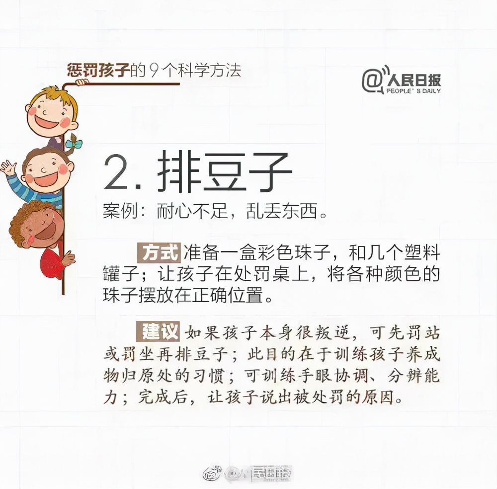 科学惩罚孩子的十个小妙招,人民日报9个惩罚孩子的科学方法