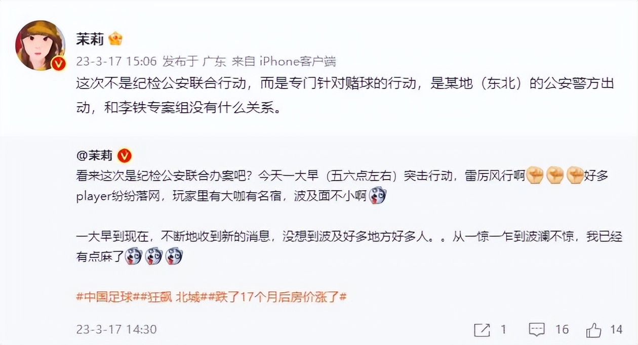 陈戌源全交代了中国足坛多人同时被抓四支球队问题最大