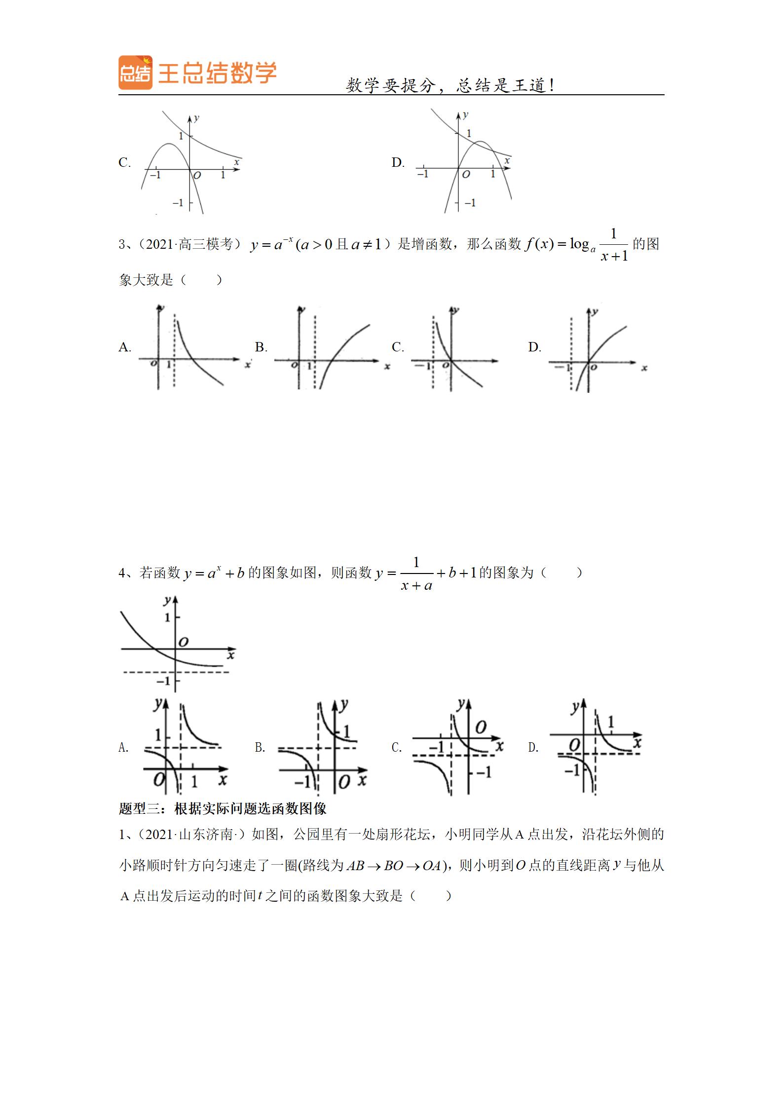 高考数学复合函数经典题型,高考数学函数题型全归纳