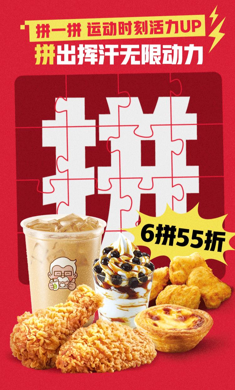 肯德基周日疯狂拼套餐,肯德基颐高店周日套餐